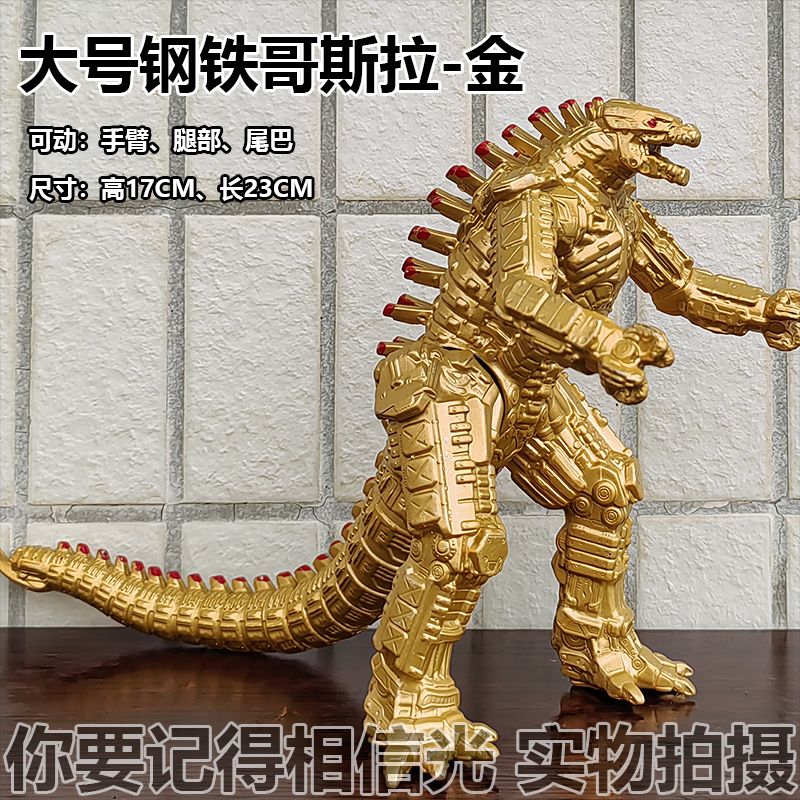 钢铁机械哥斯拉大战金刚2钢铁机械王者恐龙模型摆件礼物儿童玩具 - 图1