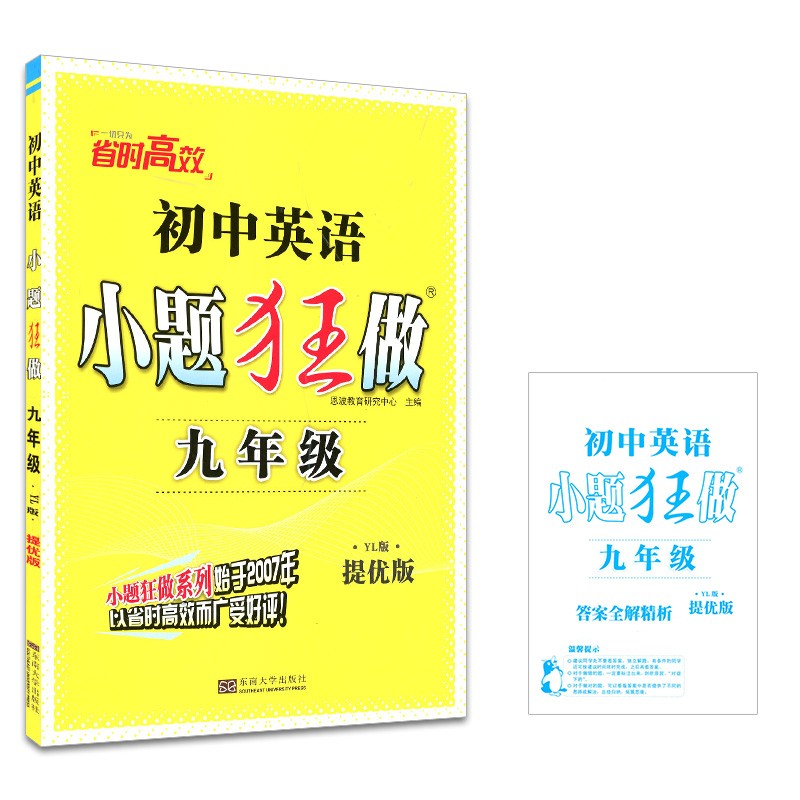 2024秋初中小狂做九年级英语提优版 译林版 初三上下册英语教材同步提优练习册含答案解析 小题狂做九年级英语提优版 - 图3