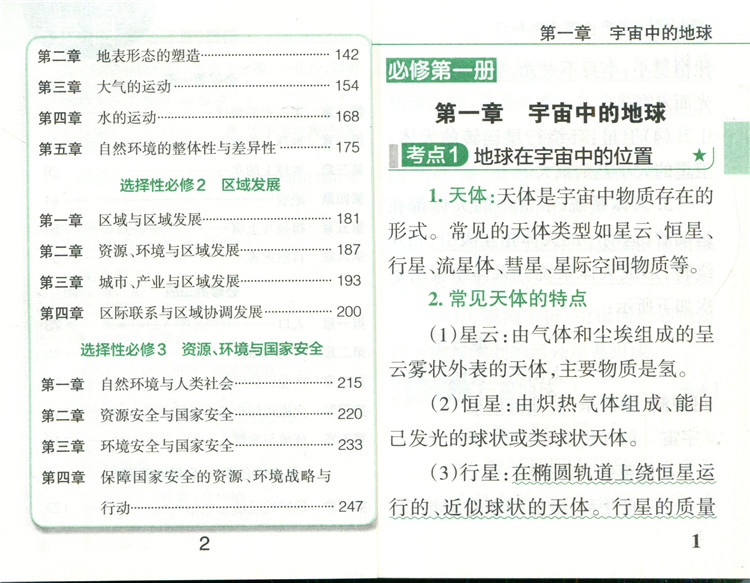 【新教材新高考】pass绿卡图书2023版 QBook高中地理基础知识 必修+选修 口袋书小红书新教材高一二三高考地理基础知识手册掌中宝 - 图1