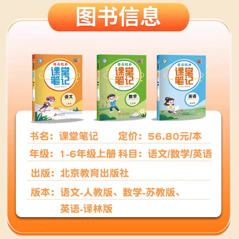 2026秋亮点给力课堂笔记语文数学英语一二三四五六年级上下册江苏专用随堂笔记语文人教版数学苏教英语译林版同步课堂笔记