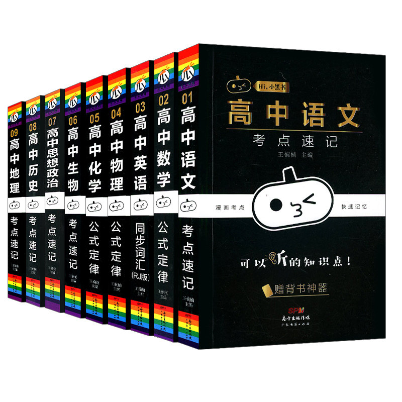 瓜二传媒小黑书高中数学物理化学生物理科套装4本高中基础知识大全辅导书资料口袋书边听边背考前掌中宝高中理科知识口袋书 读品悟图书专营店