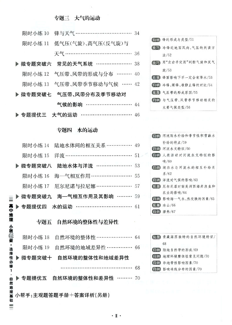 2025版小题狂做高中地理选择性必修1 自然地理基础 高二地理基础提优练习册含答案 小题狂做选择性必修一地理 - 图2