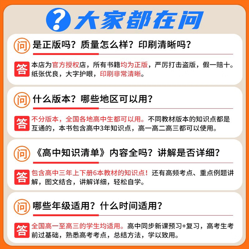 新教材】2024版知识清单高中数学生物语文物理英语化学历史政治 必修+选择性必修 高考复习辅导工具书高一高二高三知识清单 - 图0