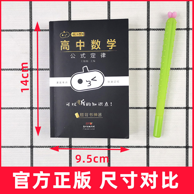瓜二传媒小黑书高中数学物理化学生物理科套装4本高中基础知识大全辅导书资料口袋书边听边背考前掌中宝高中理科知识口袋书 读品悟图书专营店