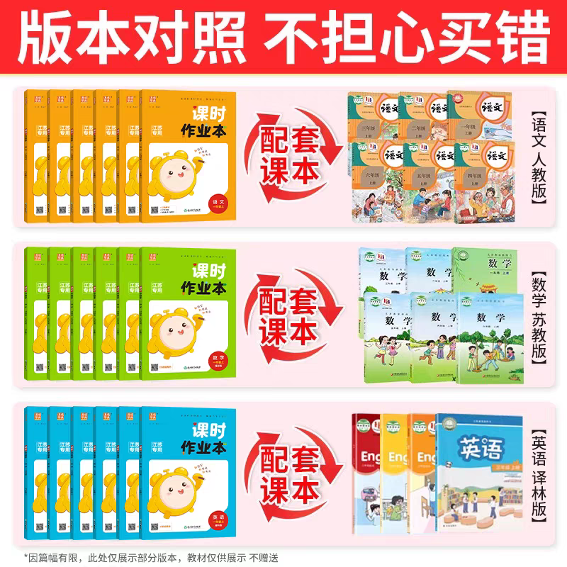 2026春通城学典小学课时作业本语文数学英语一二三四五六年级上下册小学课时作业同步随堂天天练课课练含答案苏教版课时作业本