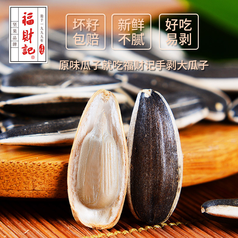福财记新货原味现炒内蒙古900g大包 福财记瓜子
