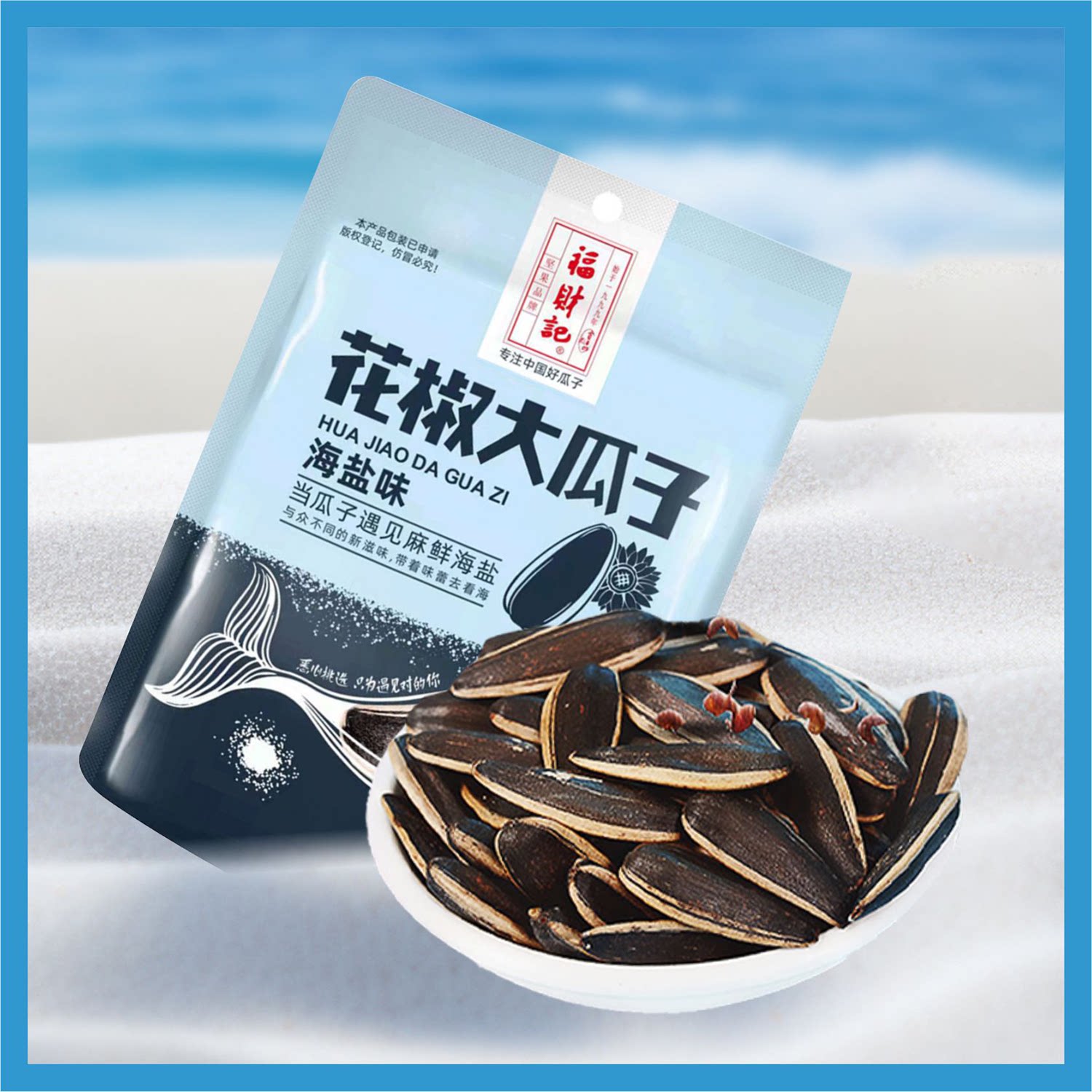福财记花椒海盐大瓜子葵花籽新货追剧零食鲜麻味手剥瓜子108g袋  味实拍商品图