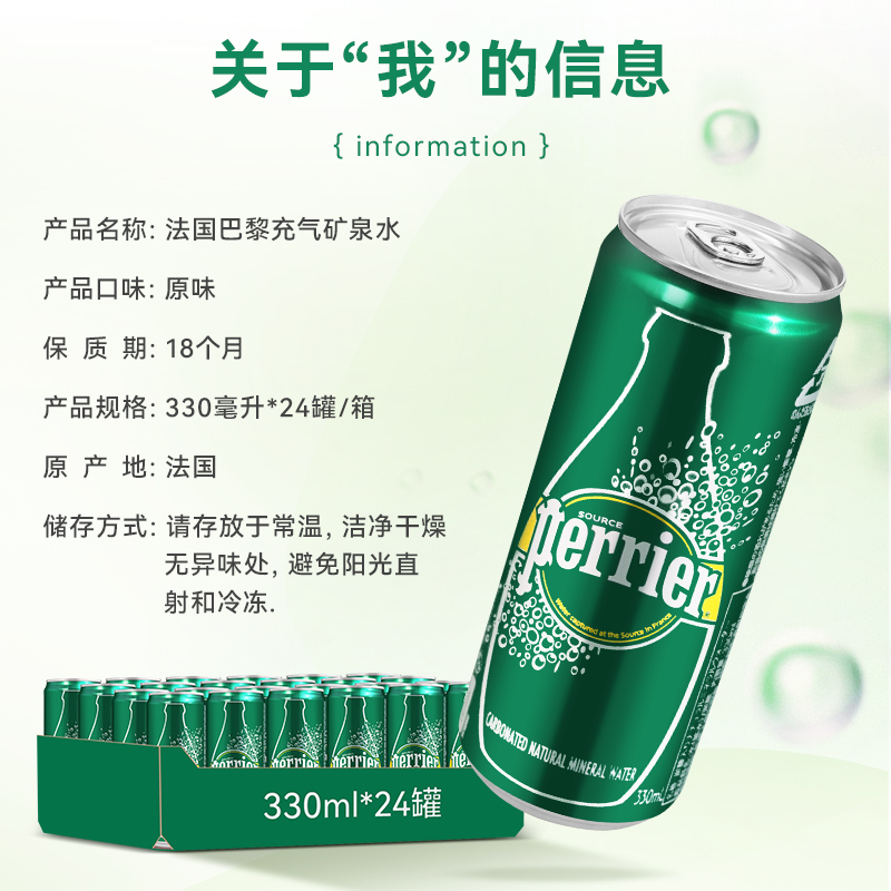 法国perrier巴黎水原味含气矿泉水330ML*24罐装气泡水苏打水饮料 - 图2