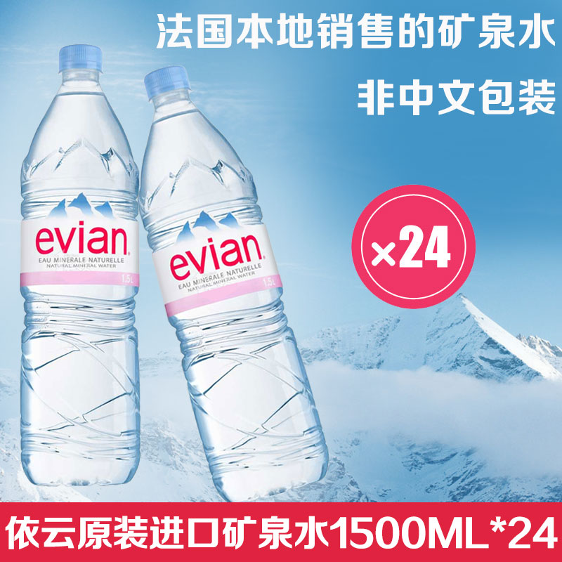 evian矿泉水330/500ml24瓶整箱法国依云矿泉水大瓶进口饮料饮用水 - 图2