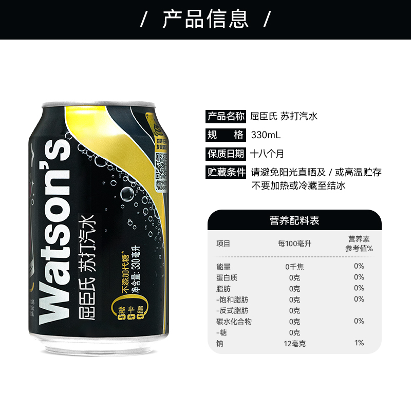 屈臣氏苏打水原味干姜香草味碳酸饮料气泡水330ml*24整箱汽苏打水-图1