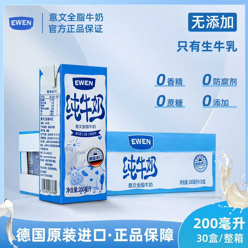 德国原装进口纯牛奶意文全脂牛奶200ml*30盒整箱早餐学生奶高钙奶