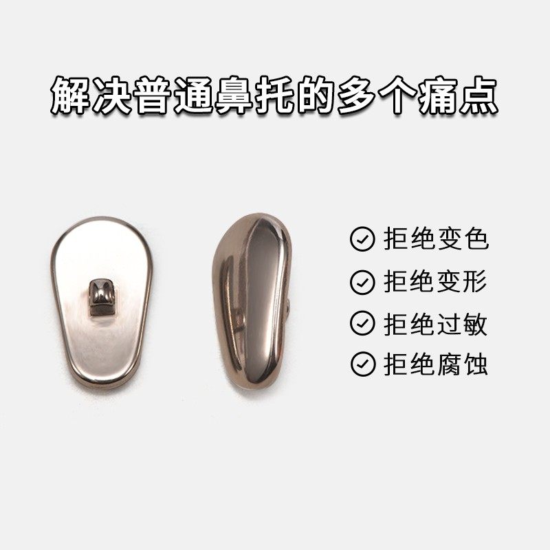 晰雅钛制眼镜鼻托陶瓷防滑防脱落防掉鼻垫鼻梁拖贴支架眼睛框配件,淘宝优惠券,粉丝福利购,淘宝优惠卷