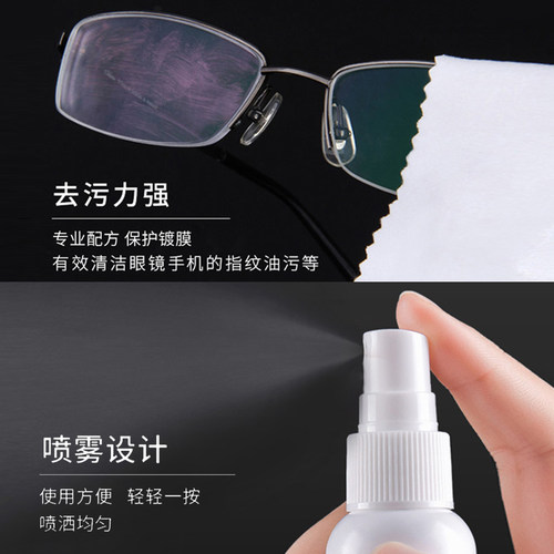 晰雅眼镜清洗液清洁水喷雾镜片清洗剂护理液神器手机屏幕清洁剂 - 图0