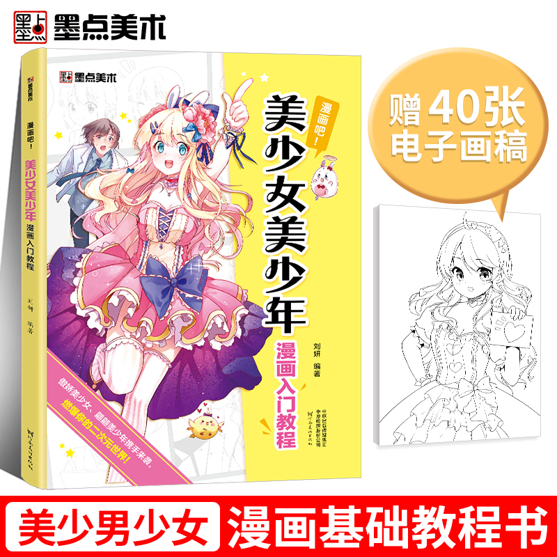 画美少女漫画书籍 新人首单立减十元 21年9月 淘宝海外
