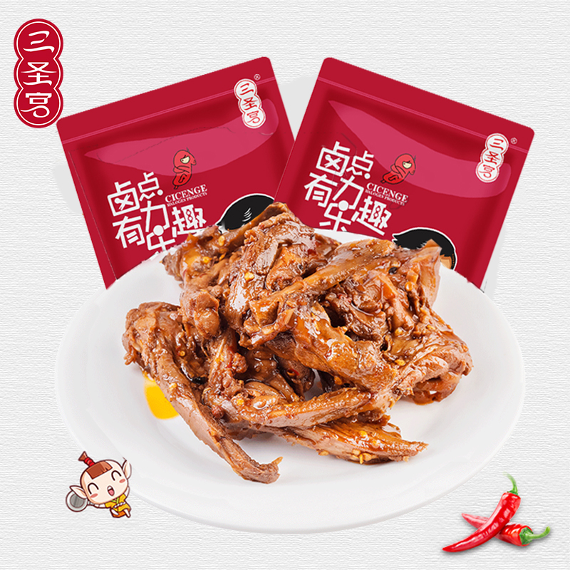 三圣宫七星椒麻辣鸭架鸭锁骨4袋装四川特产鸭肉卤味零食大礼包