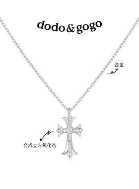 DODOGOGO轻奢十字架锁骨项链