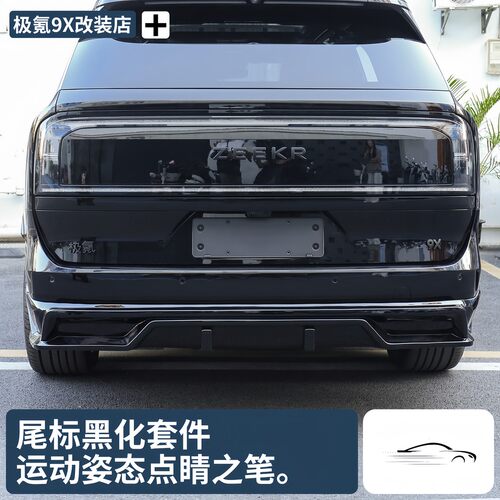 适用于极氪9X8X黑化车标金属黑武士字标汽车尾标亮标汽车改装配件 - 图2