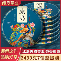 Mindante limited edition 2012 Tea Pu-erh Icelandic ancient tree Puer raw tea 7 cakes for a whole purchase of 2499 grams