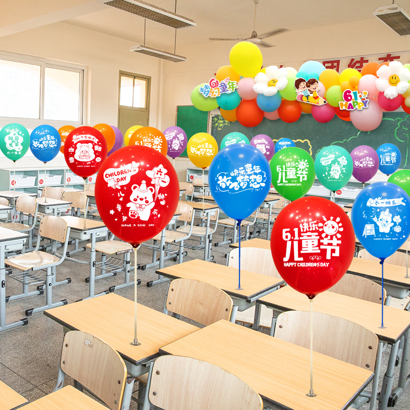 六一儿童节印字气球装饰桌飘卡通学校幼儿园教室活动氛围场景布置 - 图1