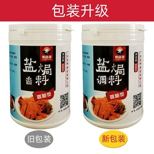莱味源盐焗调料盐焗香料盐焗鸡粉 调味粉鸡料咸味香精肉类增香 - 图2