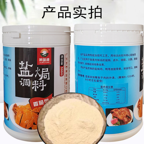 莱味源盐焗调料盐焗香料盐焗鸡粉 调味粉鸡料咸味香精肉类增香 - 图0