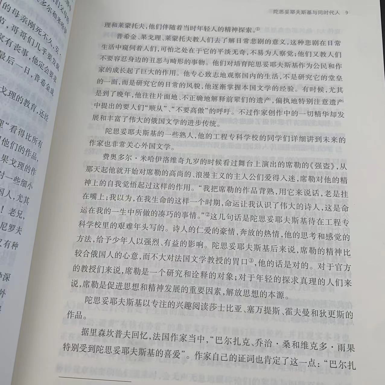 微瑕底部有章介意勿拍文学纪念碑 同时代人回忆陀思妥耶夫斯基9787549535477  广西师范大学出版社 - 图1