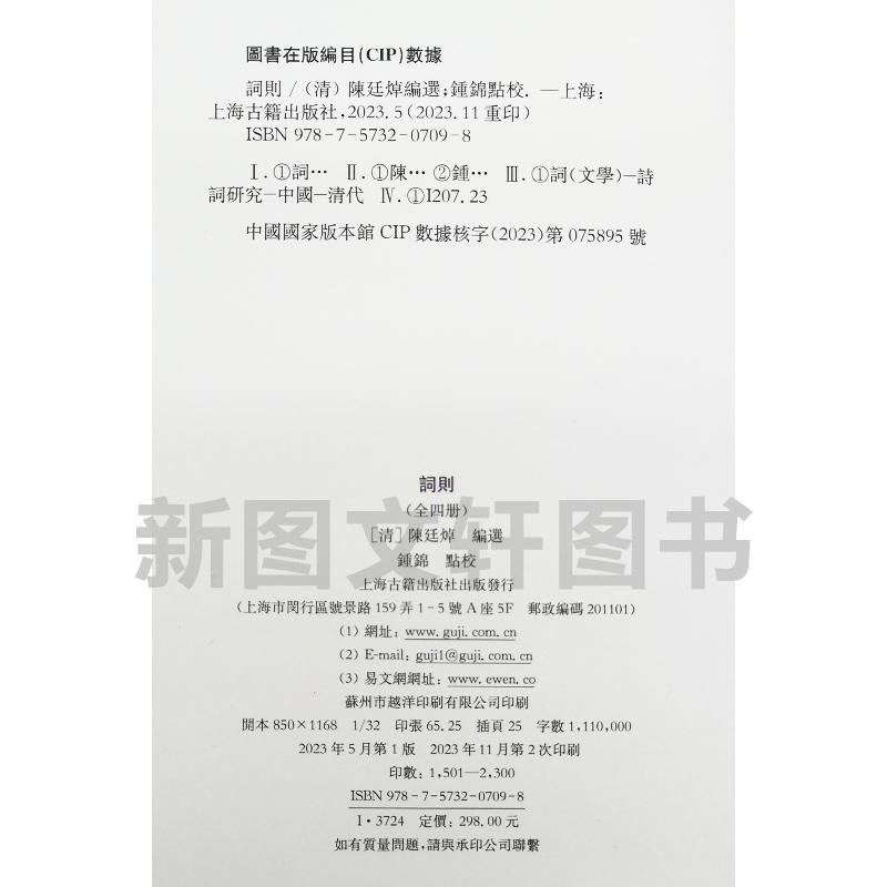 新书--词则毛边版（全4册）9787573207098上海古籍出版社正版现货-图2