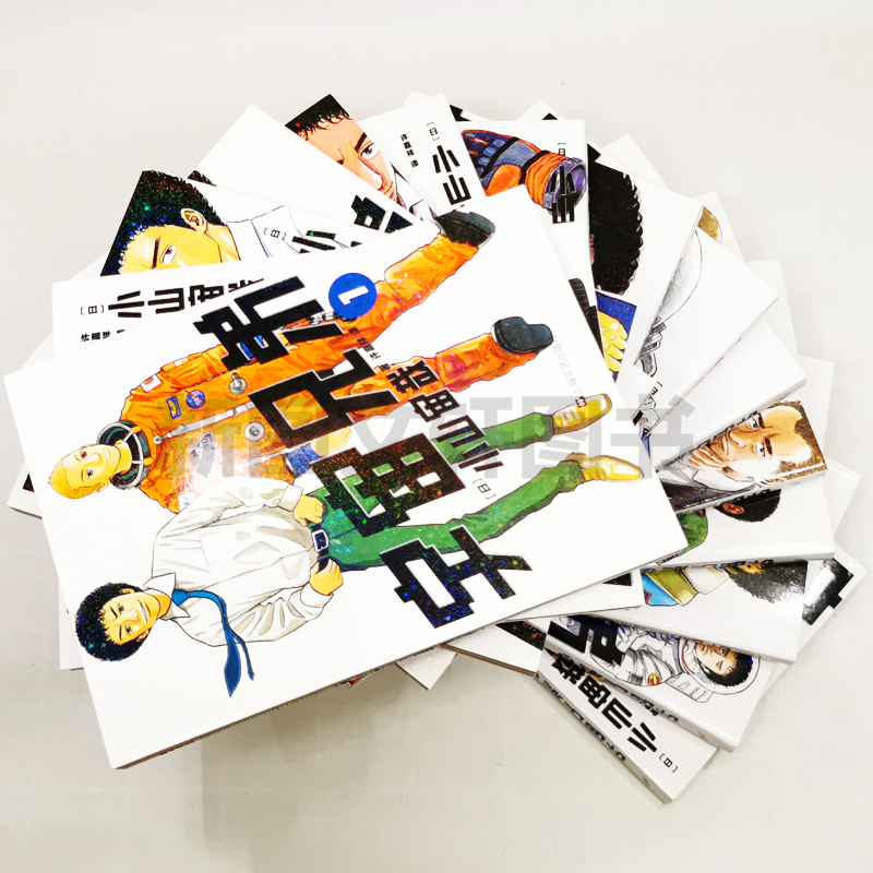 正版 宇宙兄弟漫画 全套1-15册 小山宙哉 著 日本漫画书 动画片电影原著全集 完结版套装 人气青春热血科幻剧情搞笑励志动漫画书籍