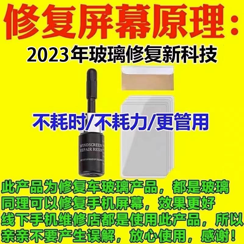 手机屏幕修复液划痕裂痕裂纹碎屏修复胶外屏平板爆屏无痕修补神器-图1