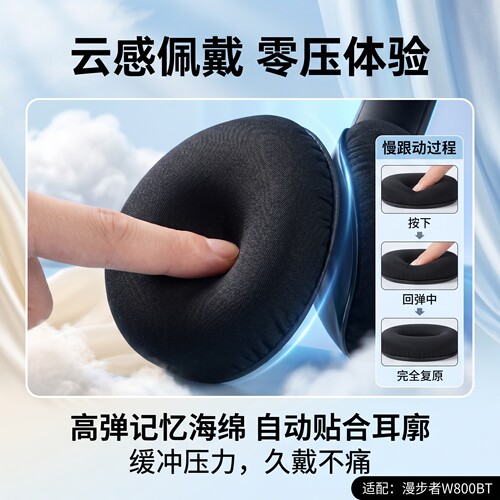 适用漫步者w800bt耳机套w800x耳罩K815p皮套K800头戴式耳机海绵套W808耳垫w800btplus耳套头梁垫替换配件 - 图1