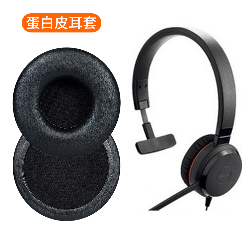 适用于捷波朗Jabra UC Voice550UC/MS 550ms话务耳机套海绵套耳罩耳棉保护套 - 图0