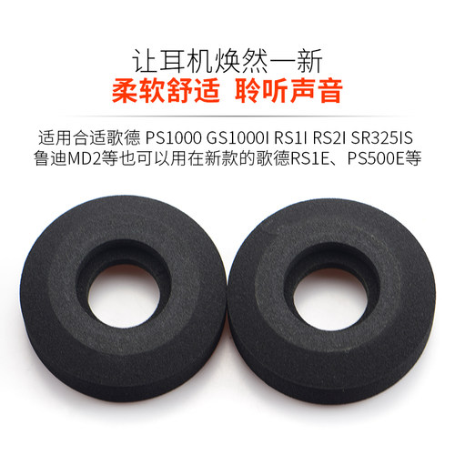 歌德PS1000 GS1000I耳机套RS1e SR80i SR225 SR325海绵保护套耳罩 - 图0