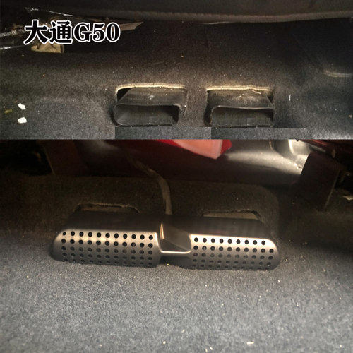 大通星际XG50PLUS/G10D60D90座椅下出风口防堵罩保护盖改装车用品 - 图0
