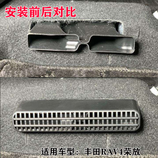 适用于丰田08-25款RAV4荣放座椅下空调出风口保护罩车内饰改装件