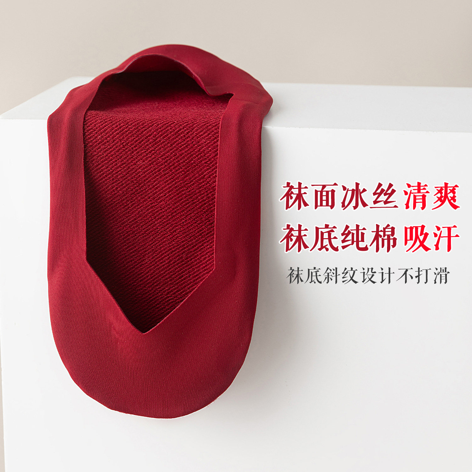 结婚红色袜子女夏天不掉跟船袜女夏薄款喜袜高跟鞋隐形袜女防滑脱,淘宝优惠券,粉丝福利购,淘宝优惠卷