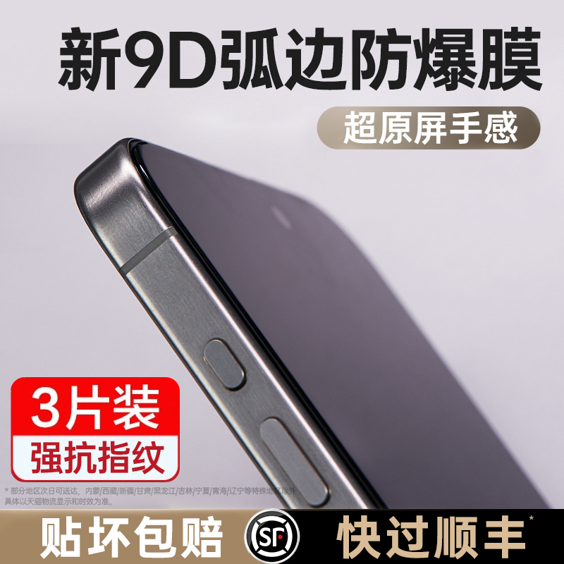 【9D防爆】适用苹果15/14钢化膜iphone13promax手机膜12贴膜11新款x全屏xs高清r防窥ip防尘pm防摔Plus防指纹