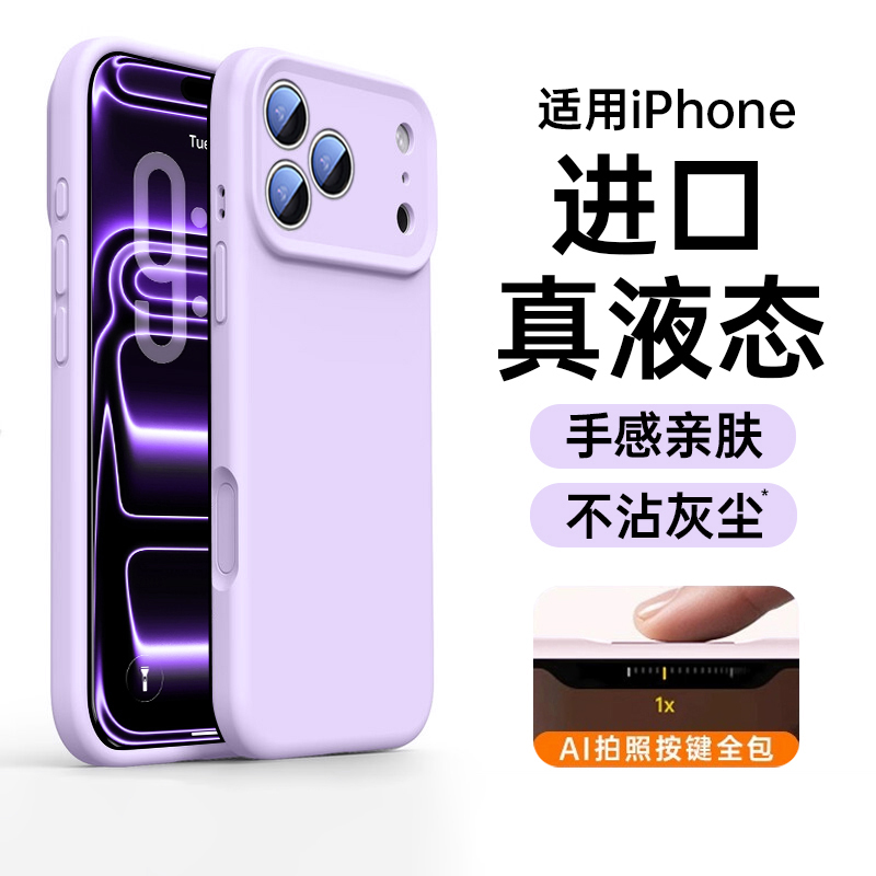 新款液态硅胶铂信适用苹果17promax手机壳iphone17Pro保护套16镜头全包15透明软plus防摔14男女Air小众高级感 - 图2