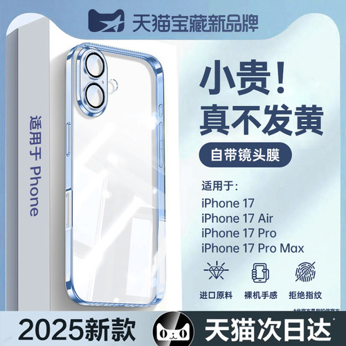【拜耳不惧黄】铂信适用苹果17手机壳iPhone17pro新款17Air透明16超薄15镜头全包13防摔14plus女保护套男2025 - 图3