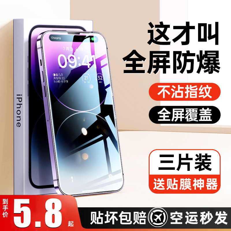 [全屏防爆]适用苹果14钢化膜iPhone15/13Pro手机12ProMax新款11Plus贴膜X防摔XR防尘XS保护高清ip全包覆盖por - 图3