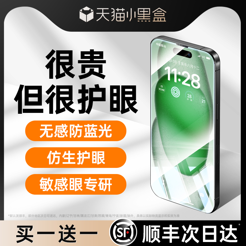 [德国进口]适用苹果15钢化膜iphone15promax手机膜14Plus新款13全屏12贴膜11防蓝光xs高清护眼xr防窥pm防摔ip - 图0