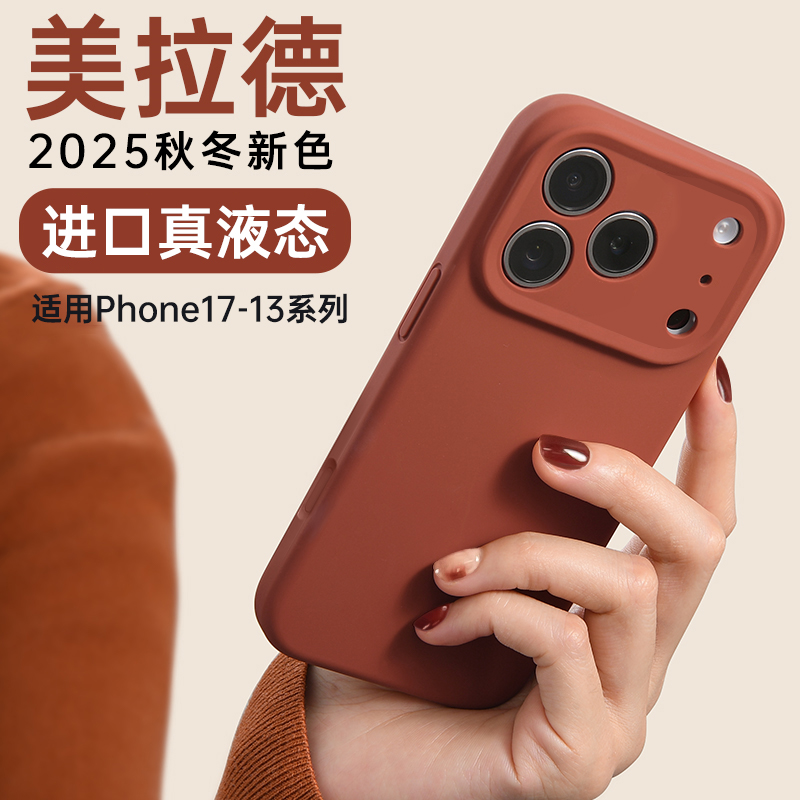 美国进口】适用苹果17promax手机壳新款iPhone16秋冬氛围感液态硅胶保护套透明15相机按键14镜头全包红色软女 - 图3