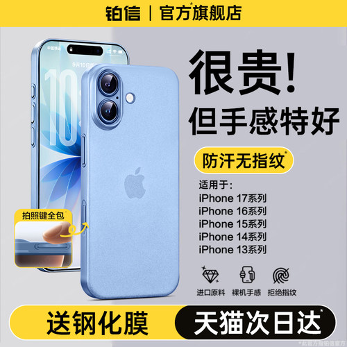 【超薄裸机】铂信适用苹果17手机壳新款iphone16pro镜头全包防摔15磨砂保护套14pm散热13高级感air硬透明男女 - 图3