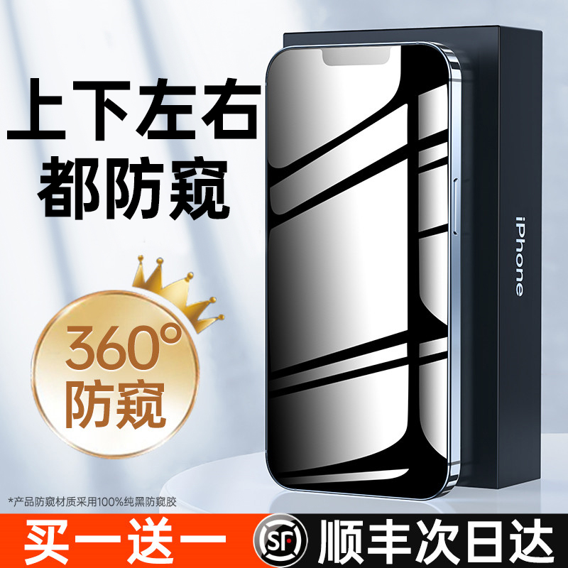 [360度防窥膜]适用苹果13/15防窥钢化膜iphone12/14promax防偷窥11pro手机X全屏XS窥屏XR防尘max贴膜ip挡窥pm - 图1