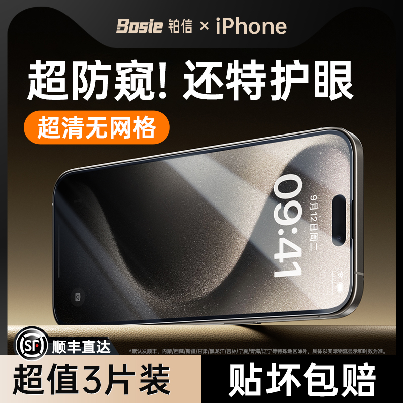 【新款护眼防窥】适用苹果15/13钢化膜iphone14promax手机膜12防偷窥11贴膜plus全屏覆盖x高清xr挡窥ipm防摔 - 图0