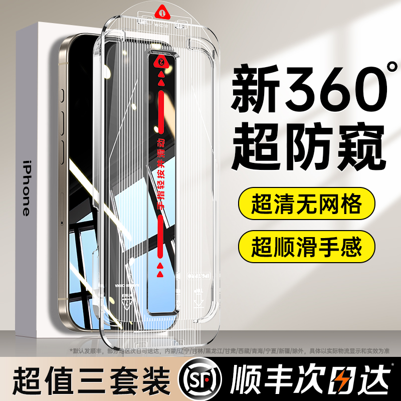 [新360度防窥膜]适用苹果15防窥膜iPhone15promax钢化膜14防偷窥13手机膜12新款11贴膜plus全屏x覆盖xs防摔pm - 图0