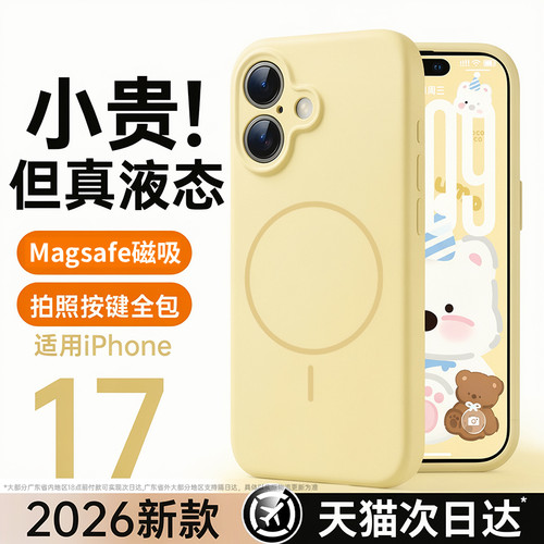 铂信适用苹果18promax手机壳新款iPhone18官方磁吸17pro真液态硅胶16透明15镜头全包14保护套超火散热超薄软C - 图2