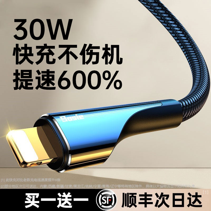 【30W】【官方快充】适用苹果数据线iphone充电线器13正品14PD快充15pro闪充11加长12max手机2米xr快速iPad-图1