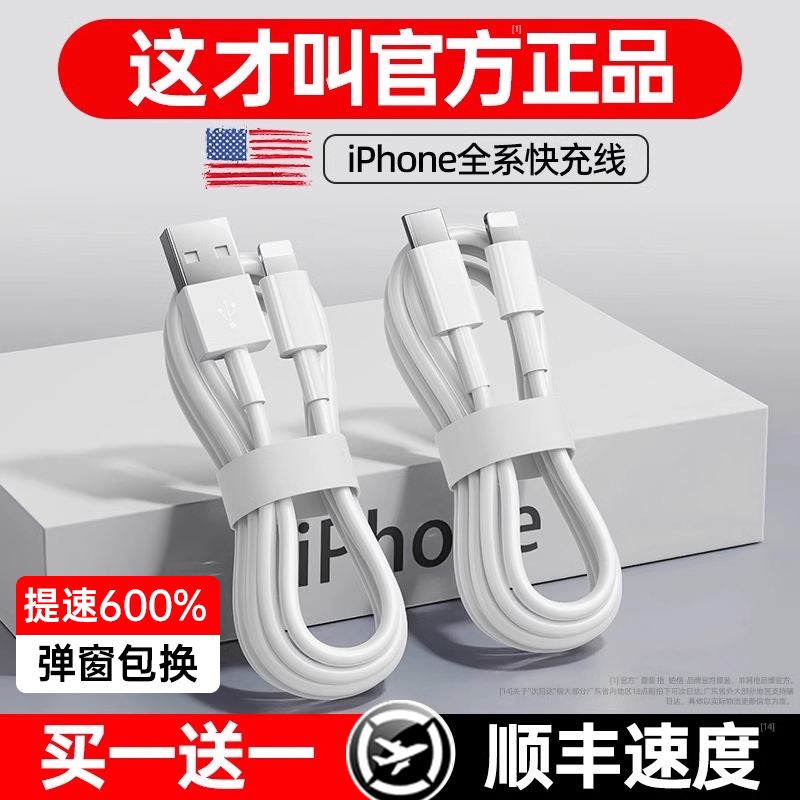 20W适用iPhone14数据线13pro苹果12p充电线器30w原装PD11手机闪充ipad正品7plus单头8xr冲电6s加2米长max官方 - 图2