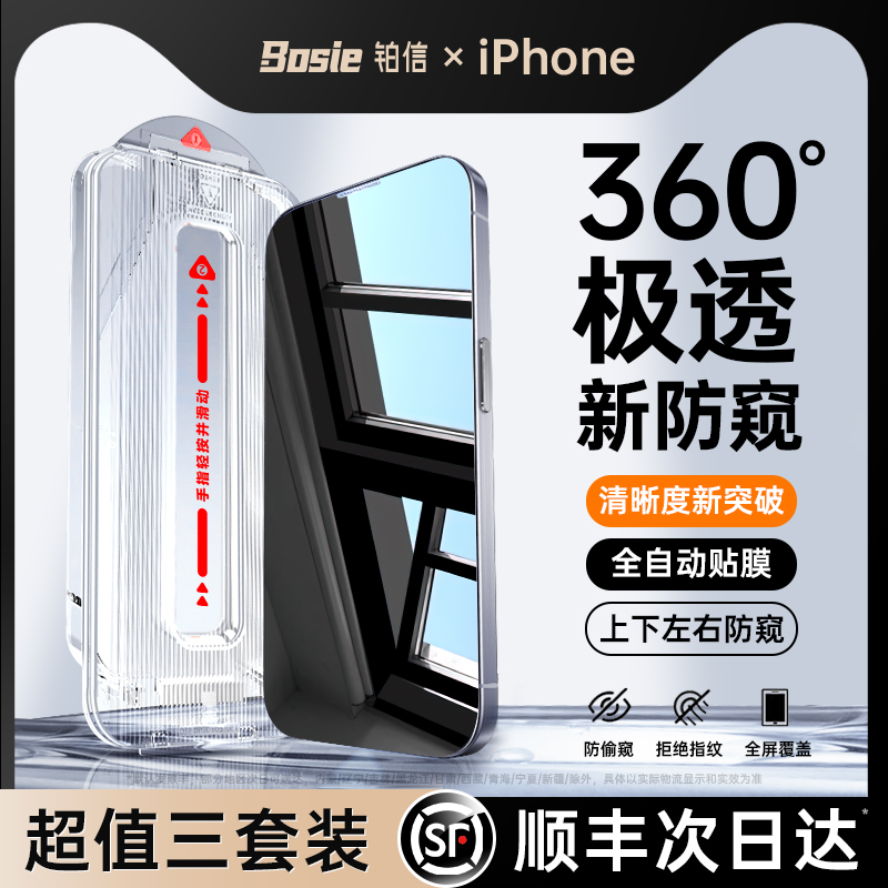 [新360度防窥膜]适用苹果15Promax钢化膜iphone15/14pro防偷窥13手机膜Plus新款12高清pro无尘仓11贴膜X全屏r - 图2