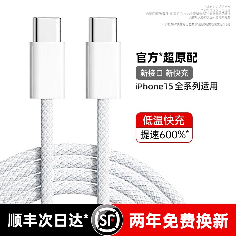 【官方正品】【30W快充】适用苹果15充电线iPhone15Pro数据线Typec快充手机原装充电器PD平板Max插头一套闪充